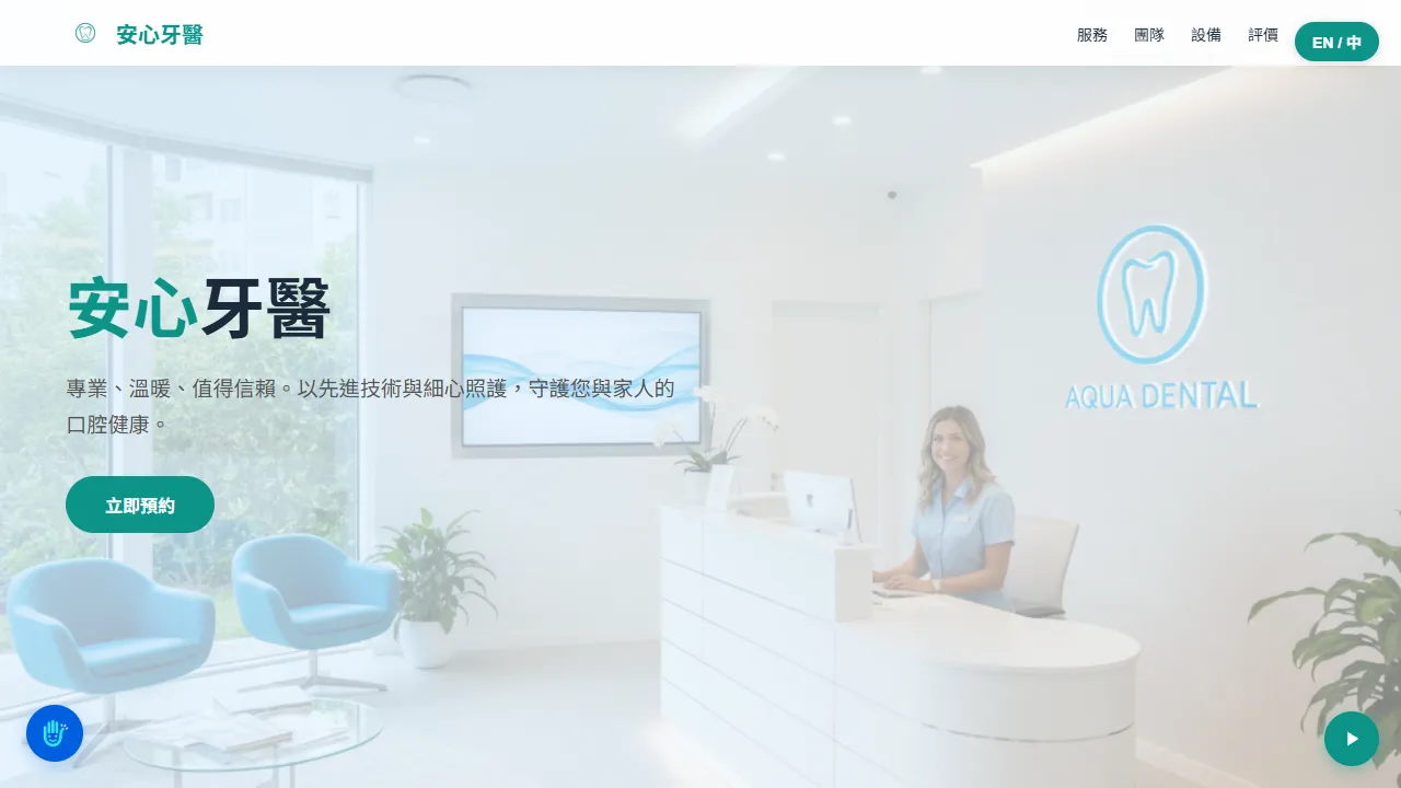 安心牙醫 TrustDental